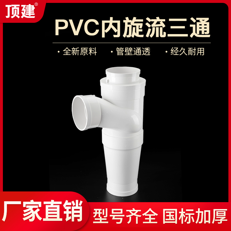 PVC旋流三通消音内螺旋