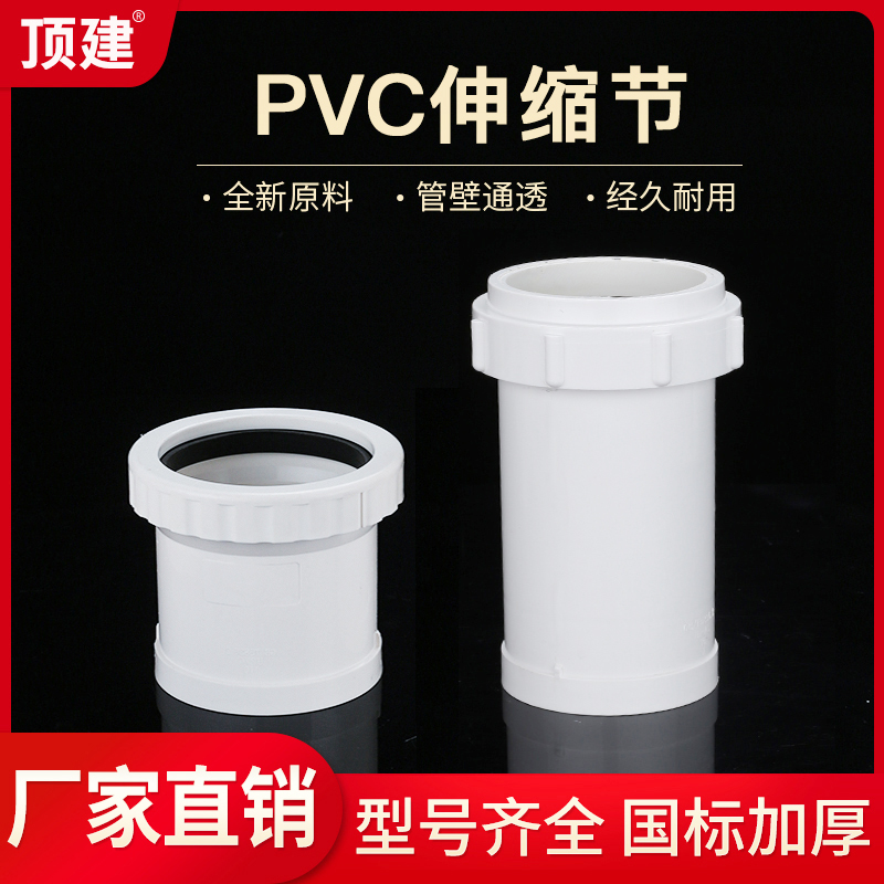 顶建 PVC伸缩节排水管配件加长伸缩节雨水管件50 75 110 160 200 基础建材 UPVC管 原图主图