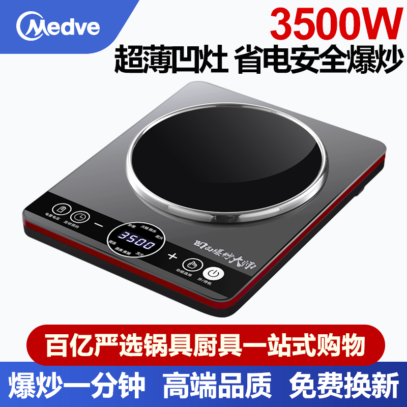 正品Medve电磁炉高频节能灶新款 超薄凹面大功率3500W家用多功能