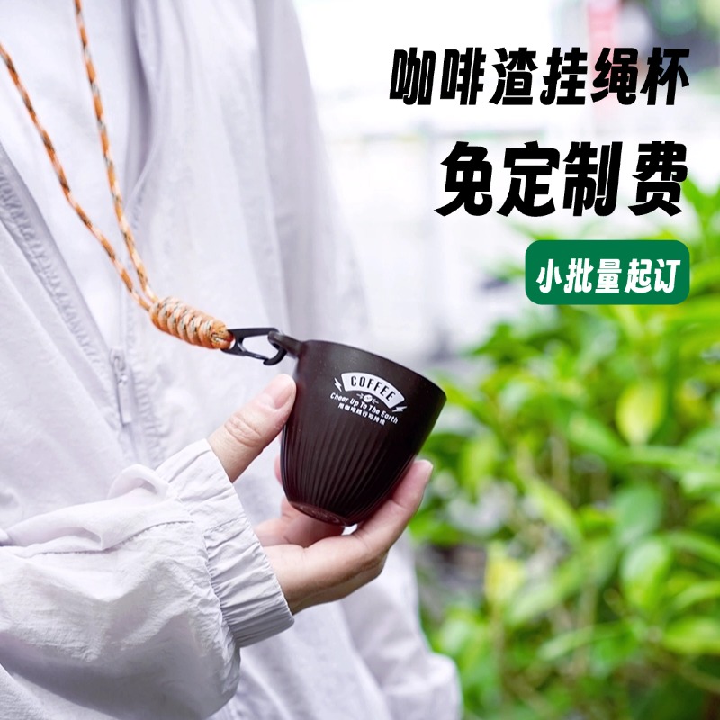 禾希有物便携咖啡渣杯露营分享杯