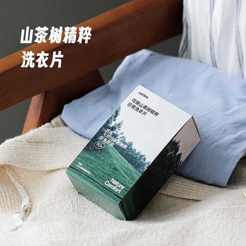 持久留香洗衣片浓缩酵素旅行便携