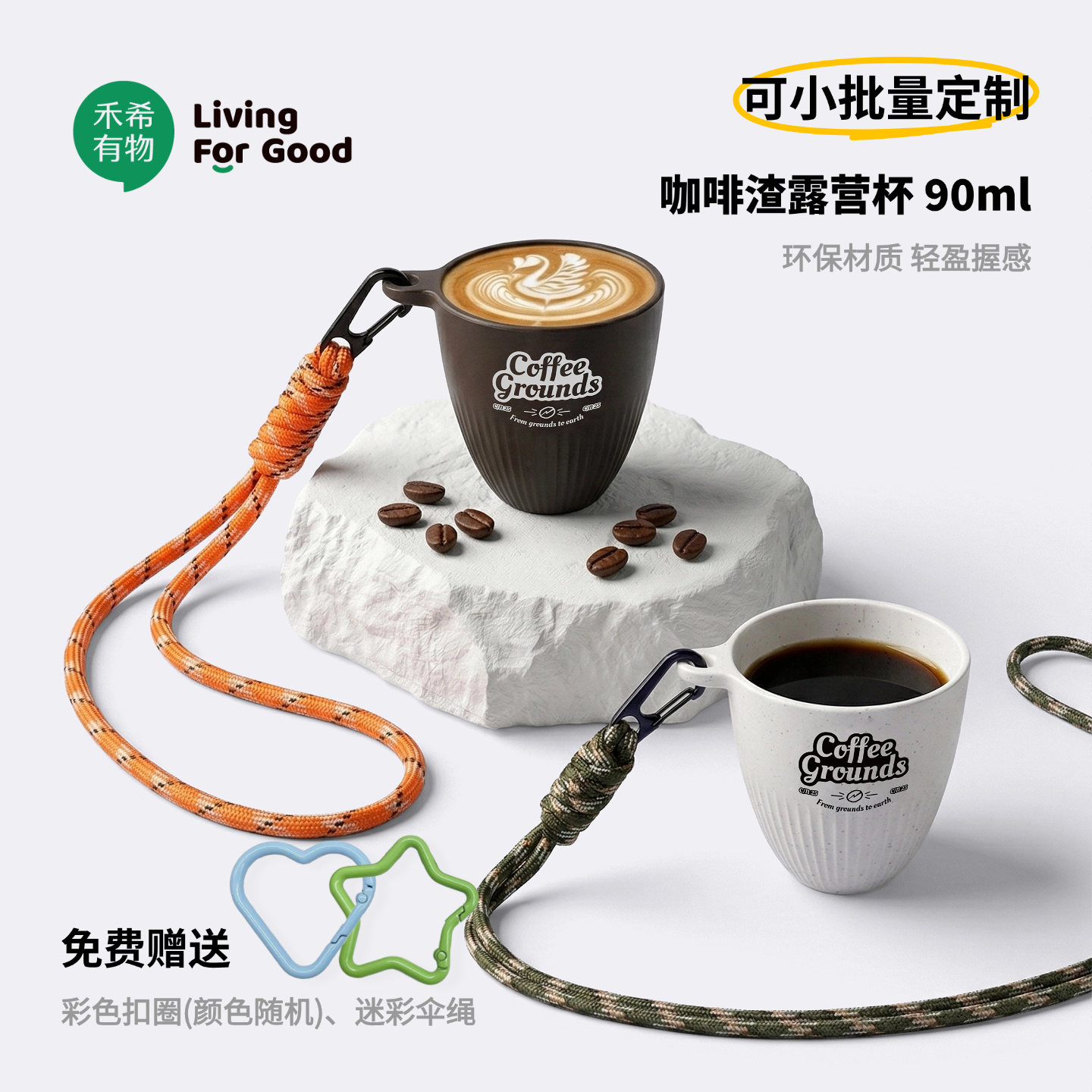 禾希有物咖啡渣露营杯 便携外带咖啡杯子可定制logo一口杯环保杯