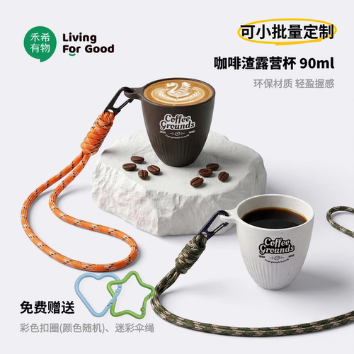 咖啡渣材质环保挂绳杯支持定制