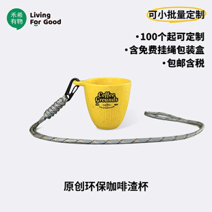 禾希有物咖啡渣杯咖啡杯挂脖便携户外迷你品饮杯黄色露营杯可定制