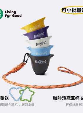 禾希有物咖啡渣冠军杯 环保便携咖啡杯子外带露营杯一口杯可定制