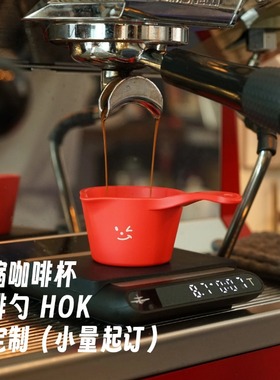 禾希有物浓缩杯咖啡杯子Hok便携迷你杯咖啡渣杯萃取杯环保可定制