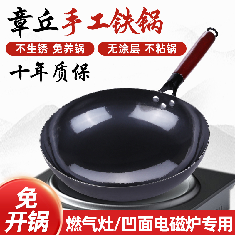 章丘纯铁锅燃气灶凹面电磁炉专用