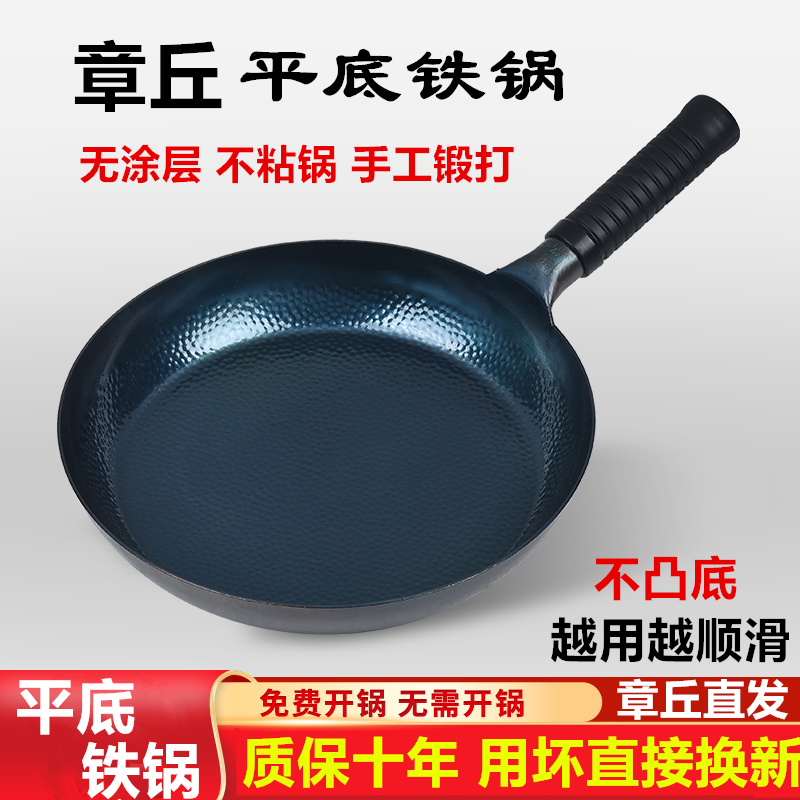 章丘平底锅无涂层不粘锅牛排煎锅小烙饼煎鸡蛋电磁炉专用铁锅家用-封面