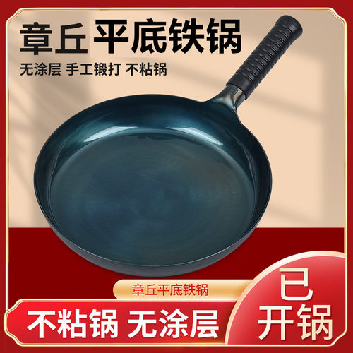 章丘平底锅无涂层不粘锅牛排煎锅小烙饼煎鸡蛋电磁炉专用铁锅家用