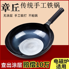 章丘纯手工铁锅官方旗舰店平底炒菜锅不粘老式家用燃气电磁炉通用