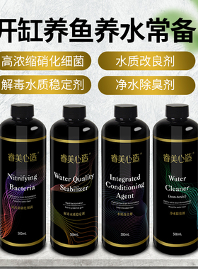 睿美心造鱼缸水族箱七秒1号系列养水水质稳定剂浓缩活性硝化细菌