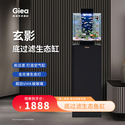 Giea底过滤玄影生态缸立式鱼缸超白玻璃全光谱生态灯客厅家用