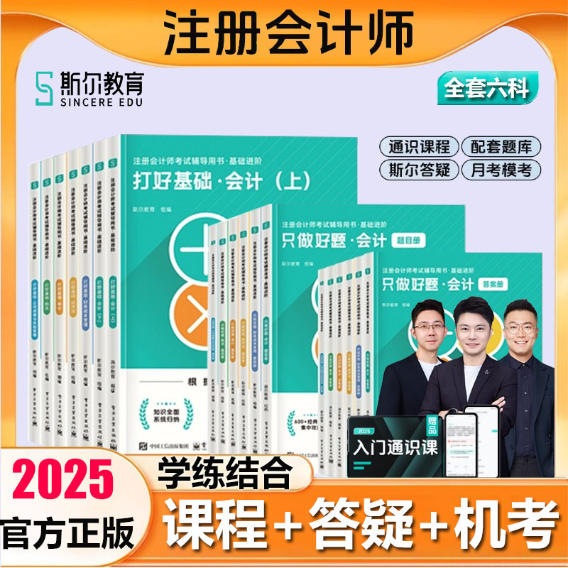 注会斯尔99记飞越必刷题