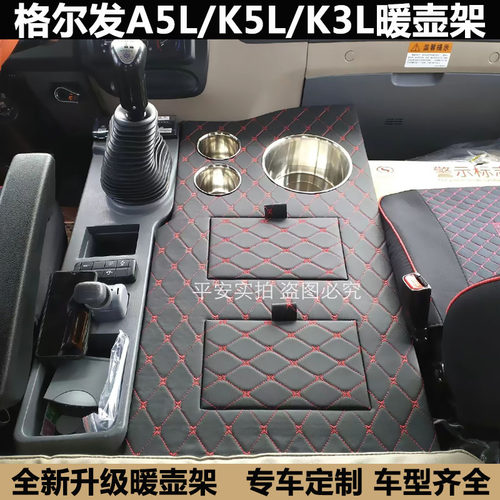 大货车用品格尔发新款k5x暖壶架