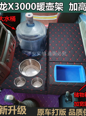 德龙新款X3000车载暖壶架M3000货车改装暖瓶茶壶固定座储物箱杯架