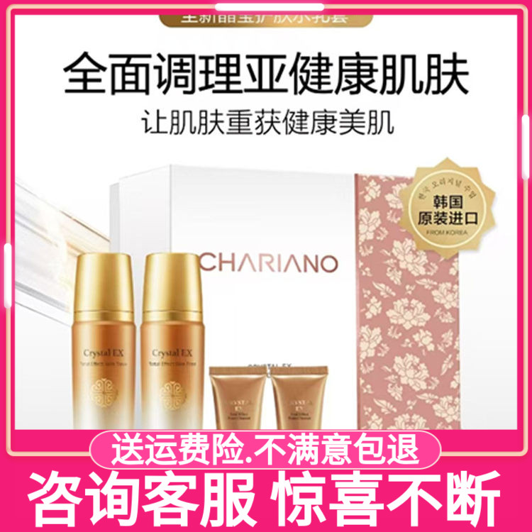 chariano韩国奇姬晶莹全能活肤精华乳水洁面面霜套装提拉紧致淡纹