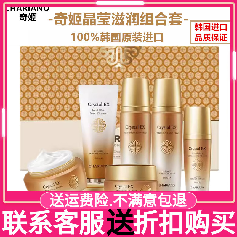chariano专柜正品奇姬全能水乳洁面乳护肤品套装补水保湿紧致提拉