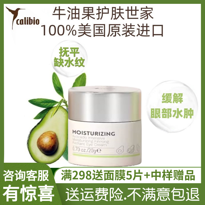 calibio美国嘉莉比奥牛油眼霜
