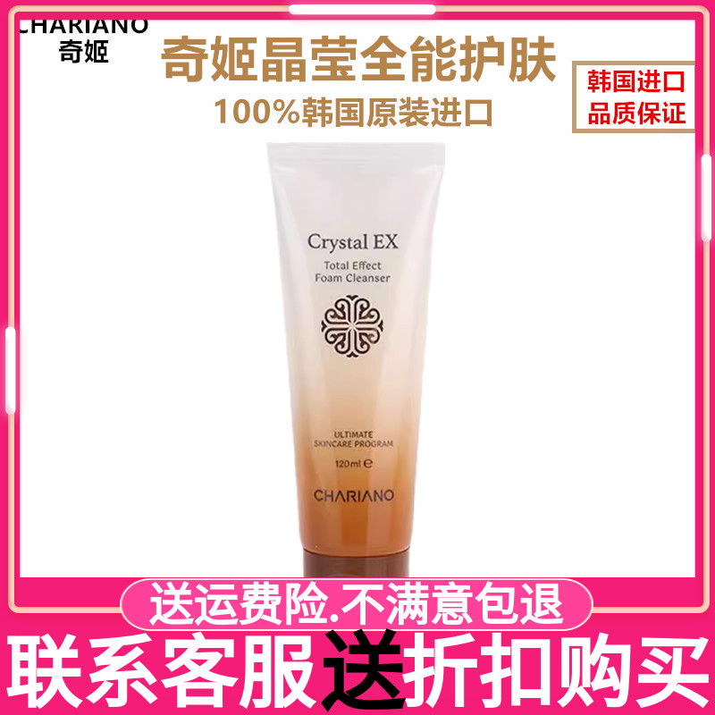 专柜正品奇姬晶莹全能臻致洁面乳 洗面奶120ml紧致抗皱补水保湿女