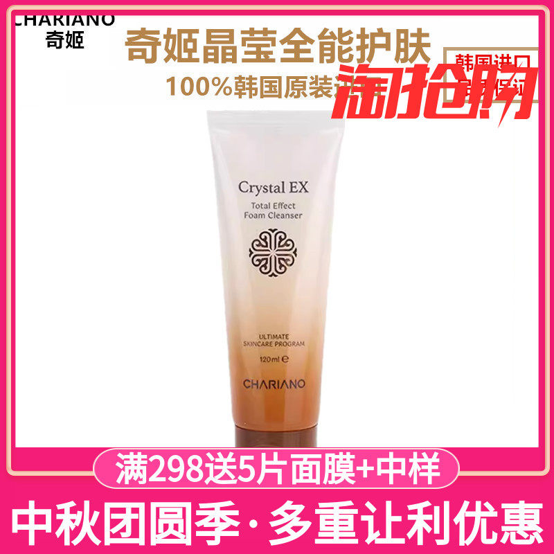 专柜正品奇姬晶莹全能臻致洁面乳 洗面奶120ml紧致抗皱补水保湿女