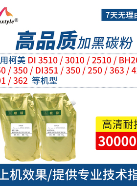 Maxtyle适用柯尼卡美能达bizhub 250碳粉 打印机BH350 251 351 DI3510 2510 423 283 363加黑型复印机墨粉