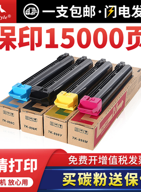maxtyle适用京瓷8520粉盒FS C8020 C8025 C8520 C8525 MFP墨盒 碳粉 彩色打印机复印机TK-898粉盒碳粉盒粉仓