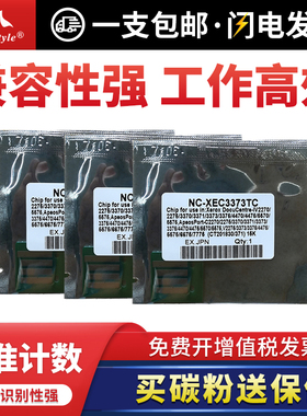 Maxtyle适用施乐C2270 3370 3373 3375 447044755570硒鼓粉盒碳粉芯片5575 7535 7545 7556 7835墨盒计数芯片