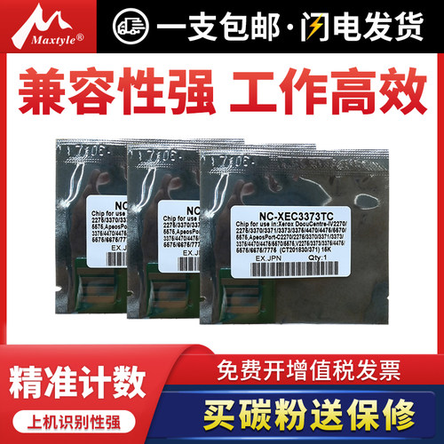 施乐785575355570硒鼓粉盒芯片