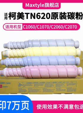柯美C1060 1070L 2060 2070 3070 3080原装分装粉 TN619/TN620粉盒碳粉 C4070 4080彩色复印机墨粉