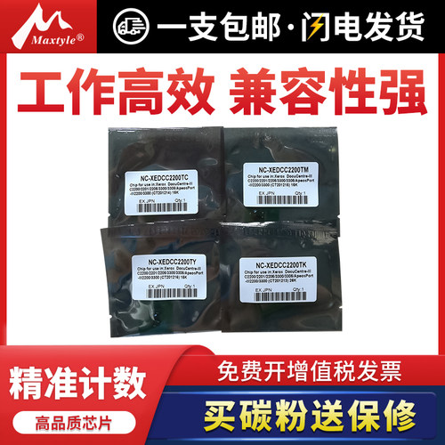 施乐330022553360硒鼓粉盒芯片