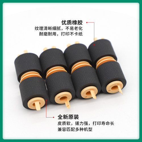 全新原装搓纸轮 轻松上纸 耐磨耐用