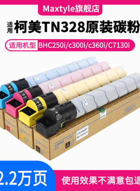 适用柯尼卡美能达TN328粉盒Bizhub C250i C300i C360i柯美C7130i碳粉震旦ADT-369墨盒ADC309 ADC-369原装墨粉