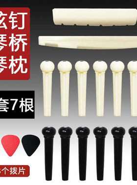 吉他固弦锥黑色配件白色吉他弦钉