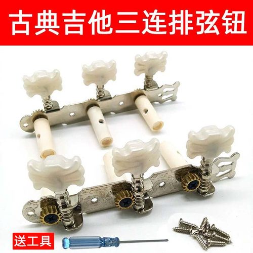 古典吉他三连排弦钮琴钮
