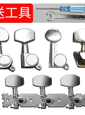 吉他弦钮民谣吉他琴钮全封闭式弦钮旋钮上弦器通用金属三联旋钮轴