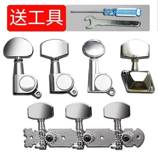 吉他弦钮民谣吉他琴钮全封闭式弦钮旋钮上弦器通用金属三联旋钮轴
