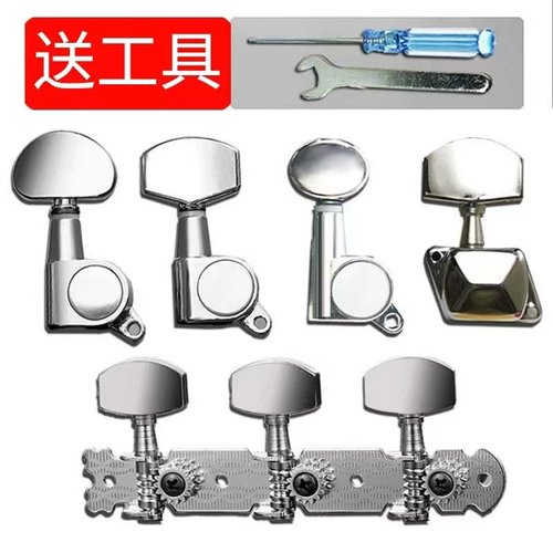 全封闭式通用金属三联吉他弦钮