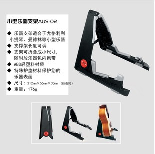 02尤克里里支架A型立式 01吉他架AUS 折叠支架 AGS AROMA