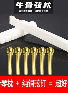 吉他琴枕琴桥古典马丁卡马民谣木吉他琴桥下弦枕上弦枕弦桥牛骨