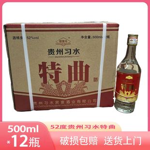 贵州习水特曲52度500ml浓香型12瓶整箱纯粮大曲白酒餐饮高粱泡酒