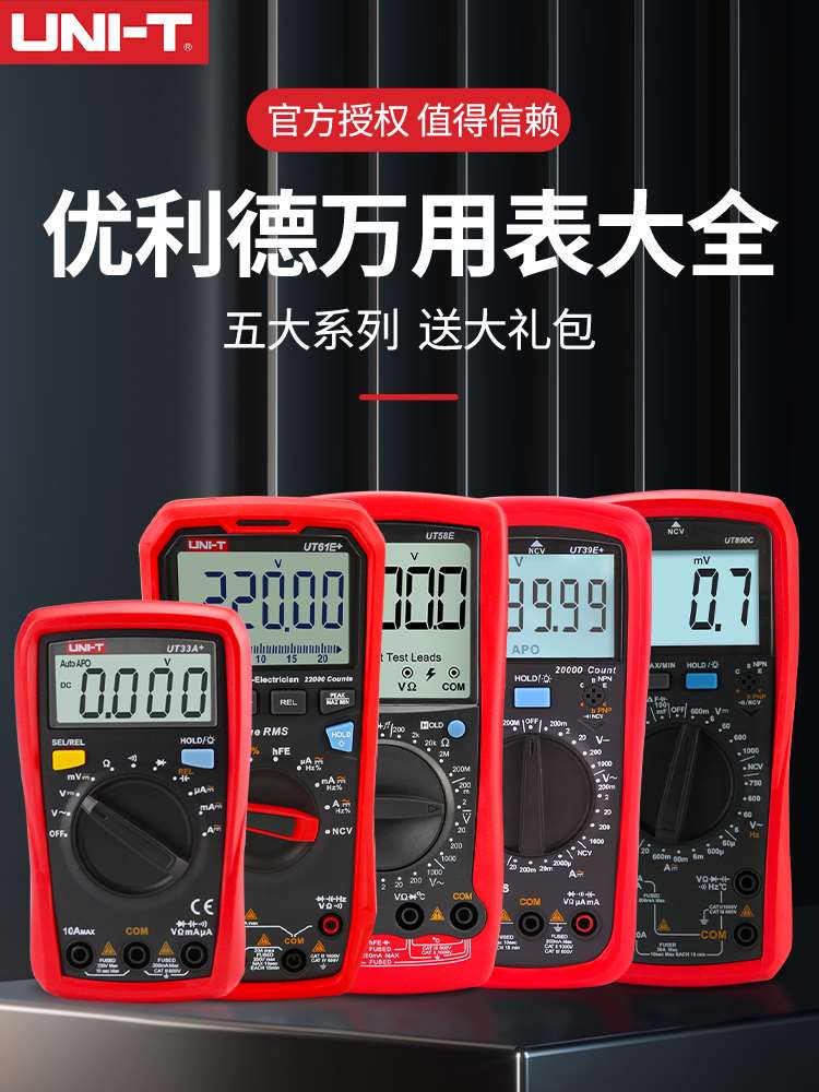 UNIT优利德官方数字万用表高精度UT61E+UT890DXC电工万能表UT136B