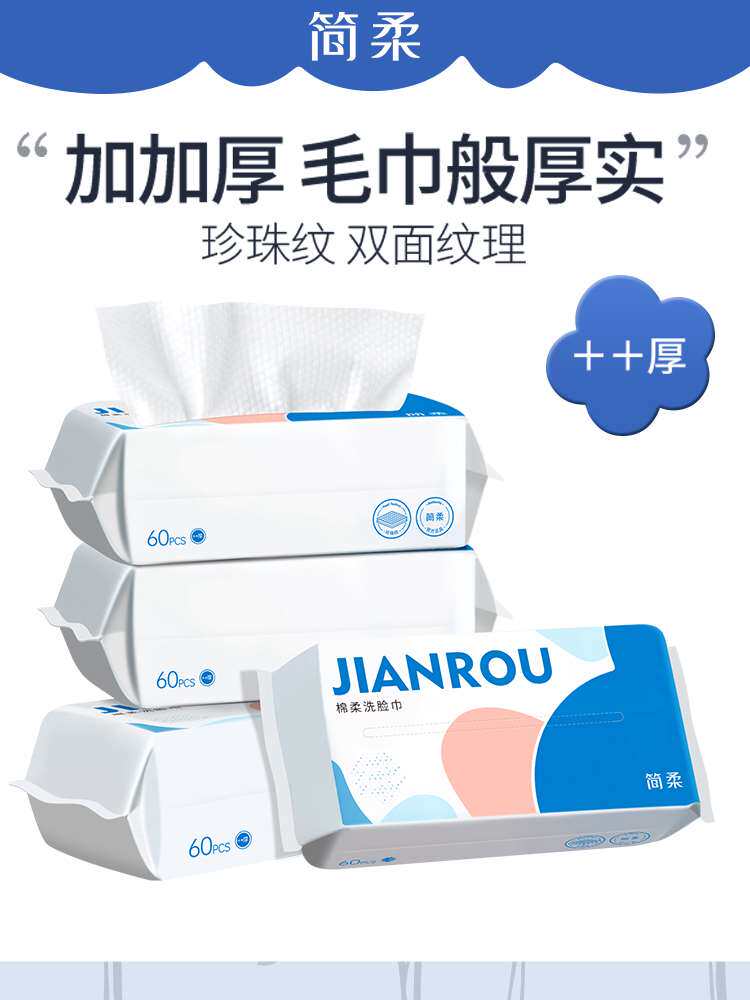 简柔一次性洗脸巾珍珠纹面巾纸加厚大洗面巾抽取式美容院干湿两用