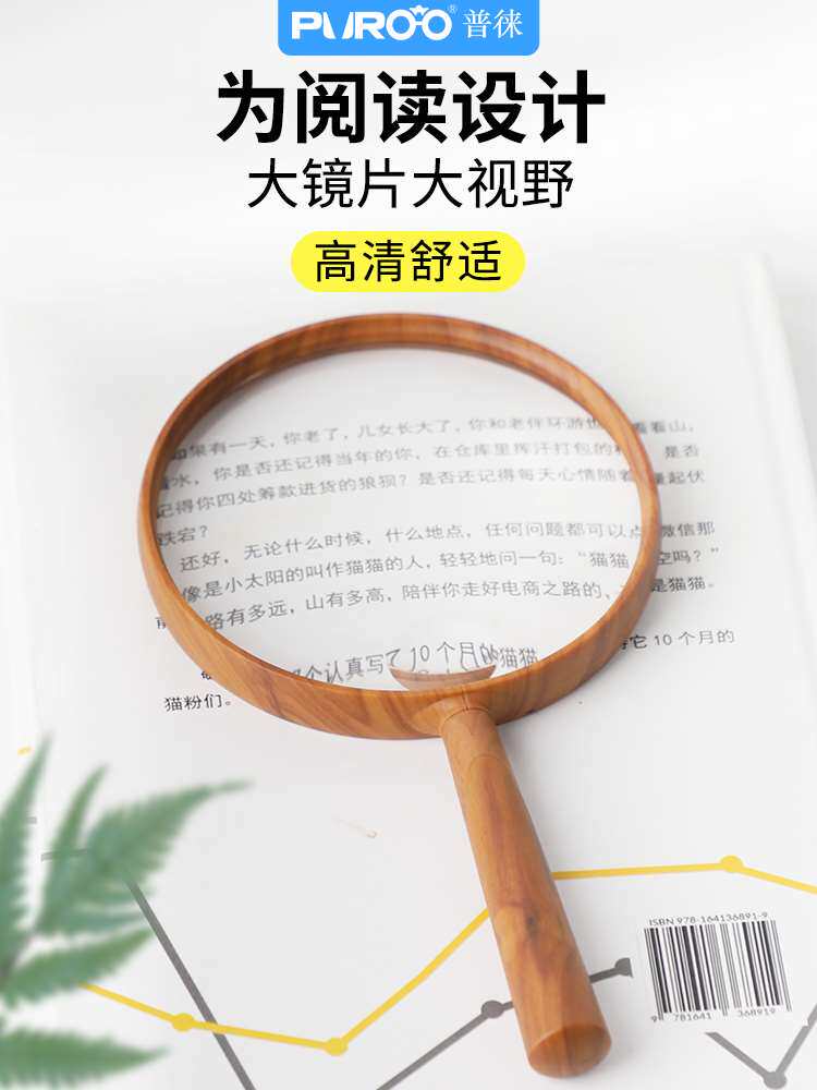 PUROO普徕光学放大镜高清高倍老人阅读科学儿童学生用字体扩大镜
