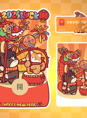 幸运小马年新年微信红包封面vx动态2026新款红包封面跨年音乐