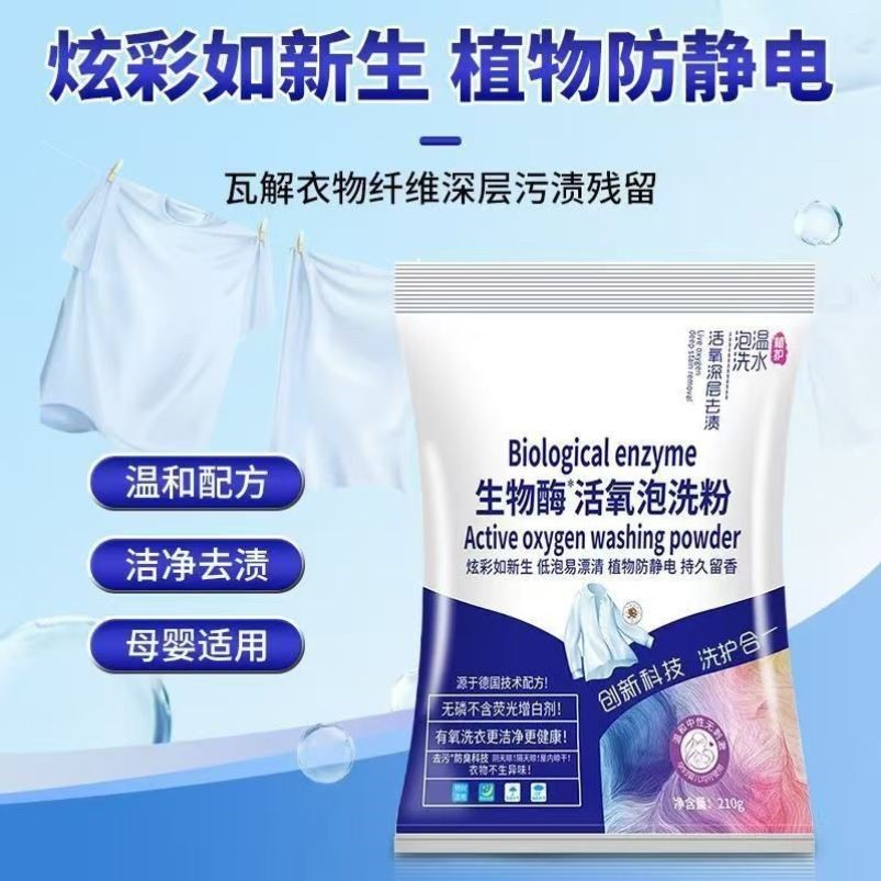 强力肥皂持久活氧泡洗粉洗衣粉去黄去污去霉泡泡粉去渍肥皂粉