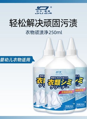 顽渍净衣物去污渍神器衣服去油渍活性酶强力清洗去污剂发霉除霉斑