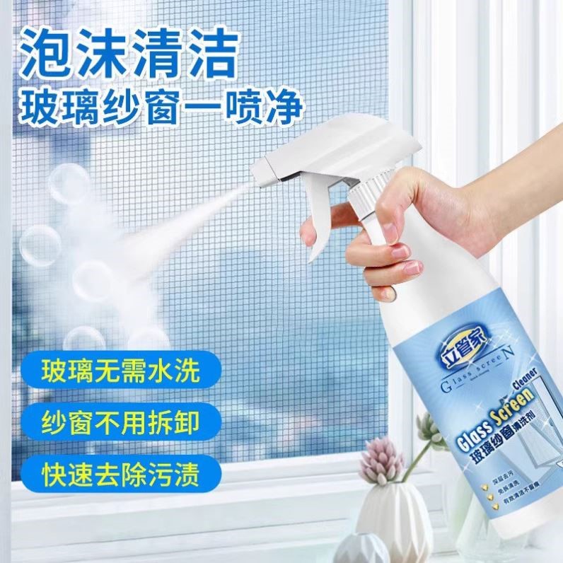 立管家泡沫玻璃清洁喷雾 500ml家用免拆洗纱窗去污深度清洁剂