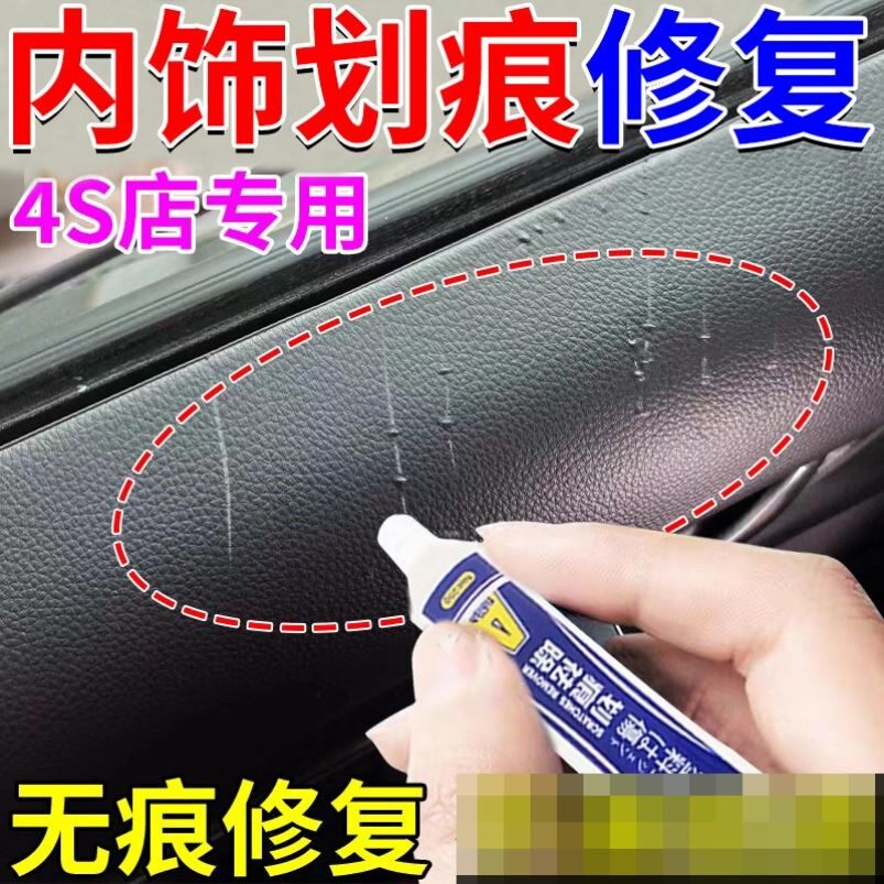汽车内饰塑料件划痕修复中控仪表盘按键掉漆翻新专用补漆笔用品