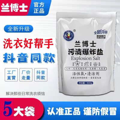 爆炸盐洗衣去污渍强婴幼儿彩漂粉彩色衣物去黄增白漂白剂抑菌活氧