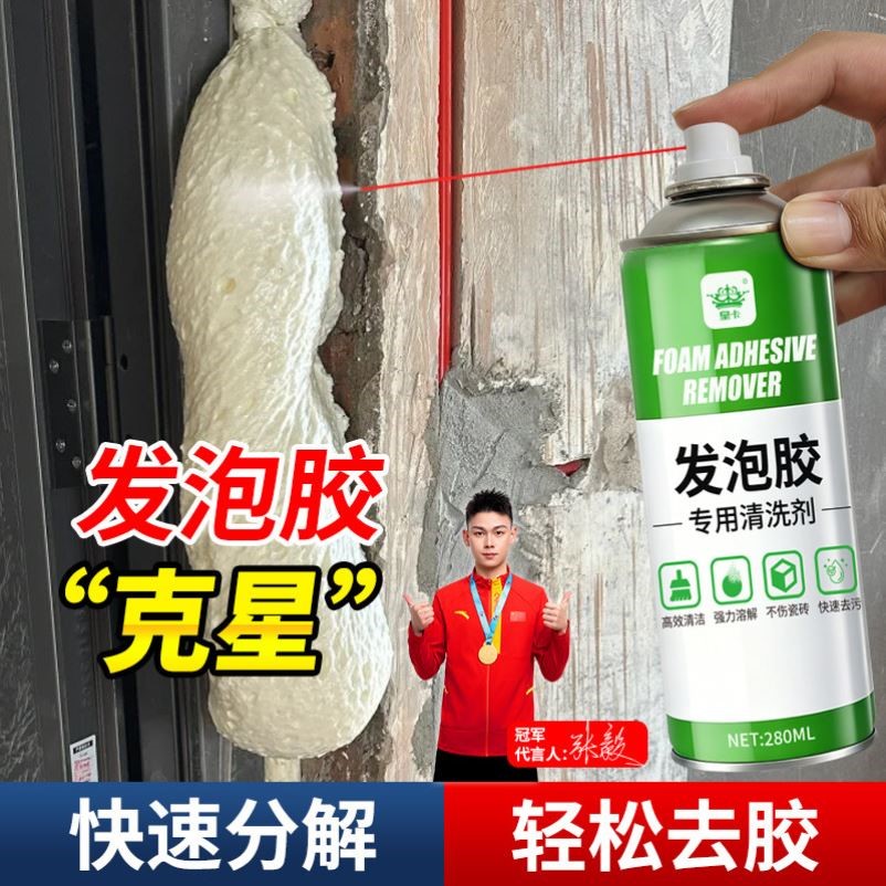 发泡胶专用清洗剂泡沫胶去除剂玻璃胶专用清洁强力清除剂